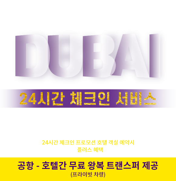24시간 체크인 서비스 안내