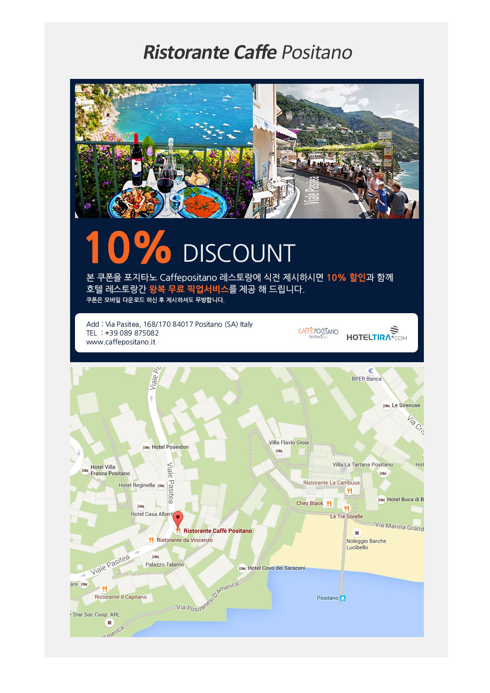 Ristorante Caffe Positano 10% 할인 쿠폰