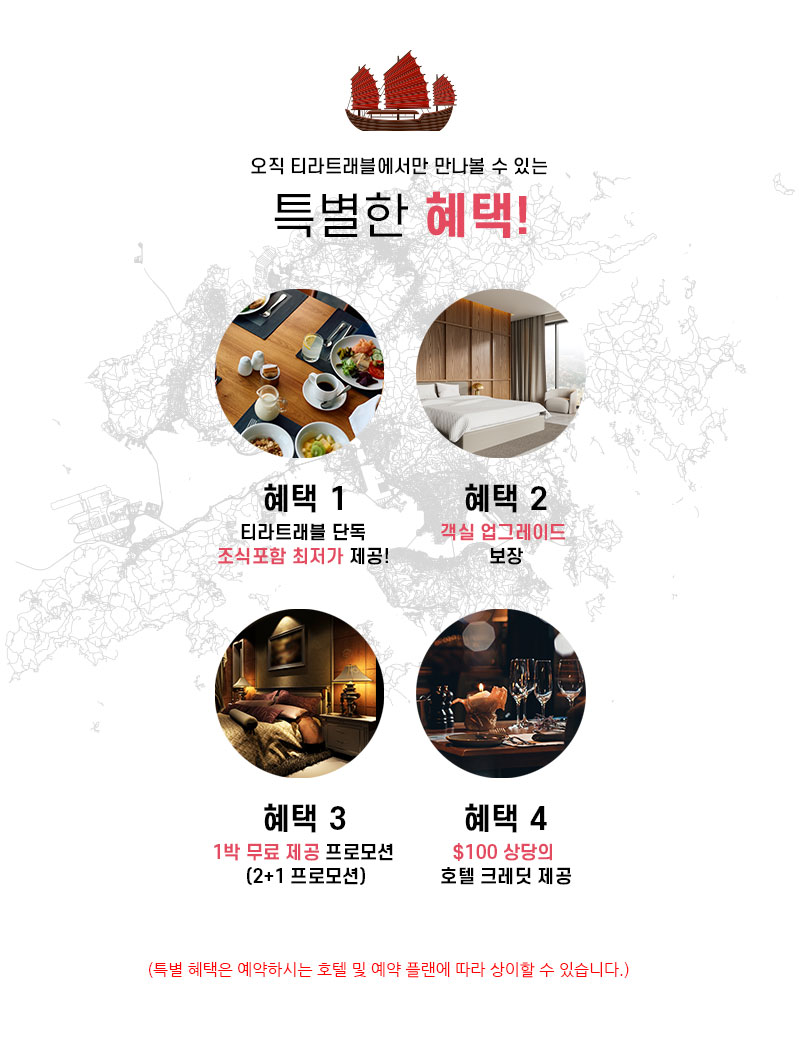 홍콩 프로모션 요약 이미지
