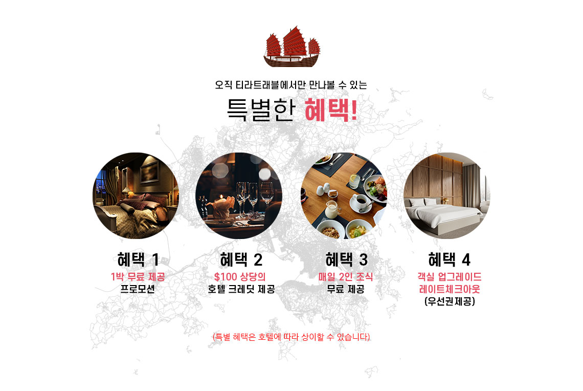 홍콩 프로모션 요약 이미지