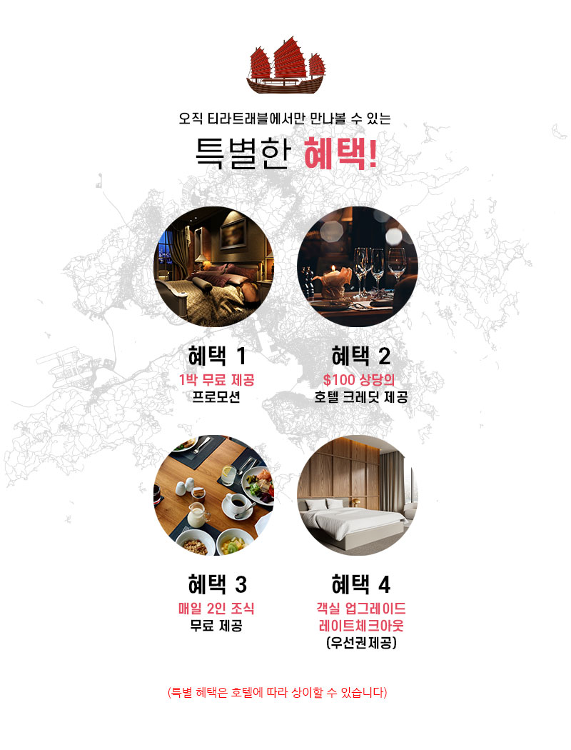 홍콩 프로모션 요약 이미지