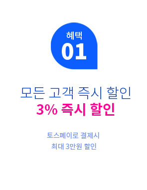 토스페이 할인 이벤트